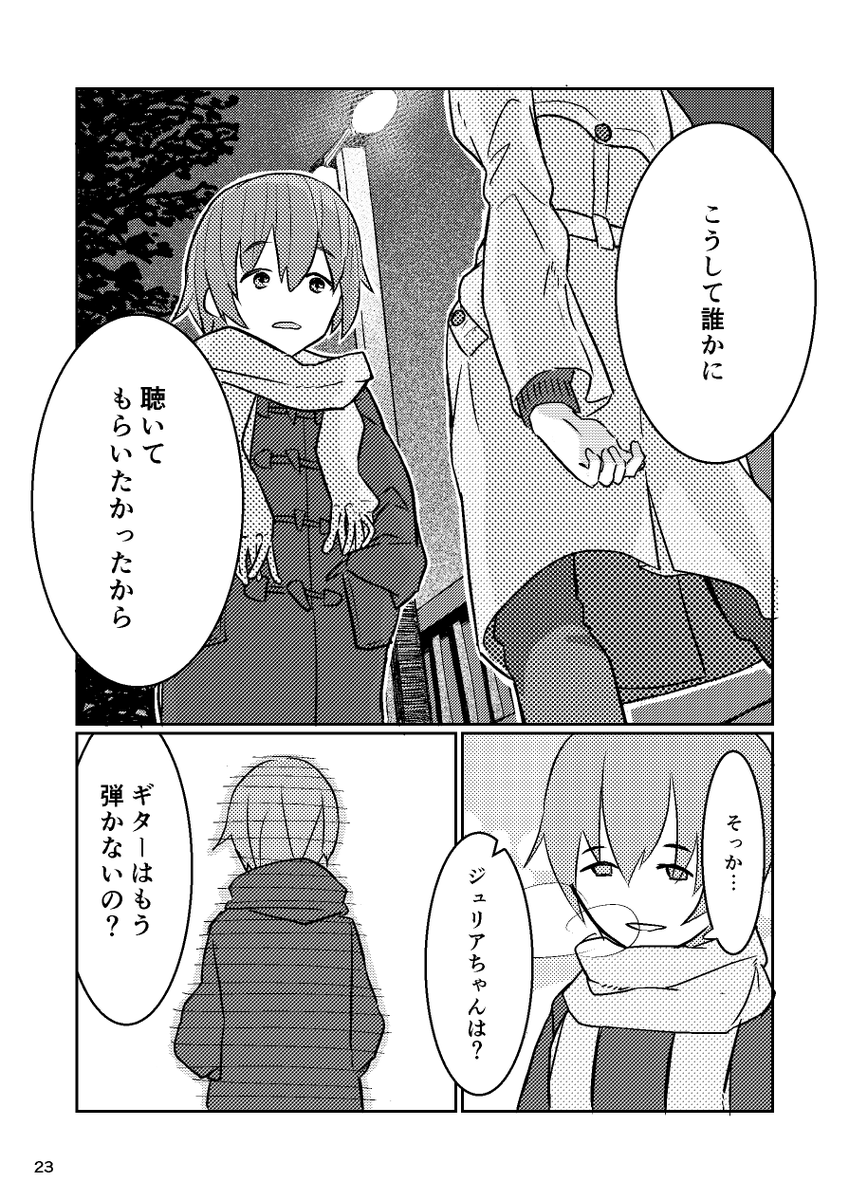 バンドから転身してアイドルになったジュリアの話
『さめない夢が続くから』⑥ 