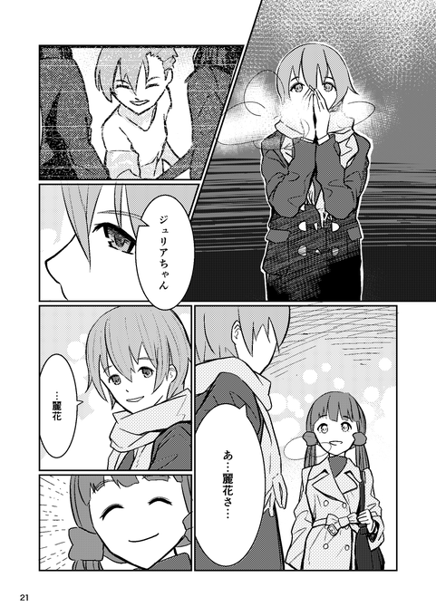 バンドから転身してアイドルになったジュリアの話
『さめない夢が続くから』⑥ 