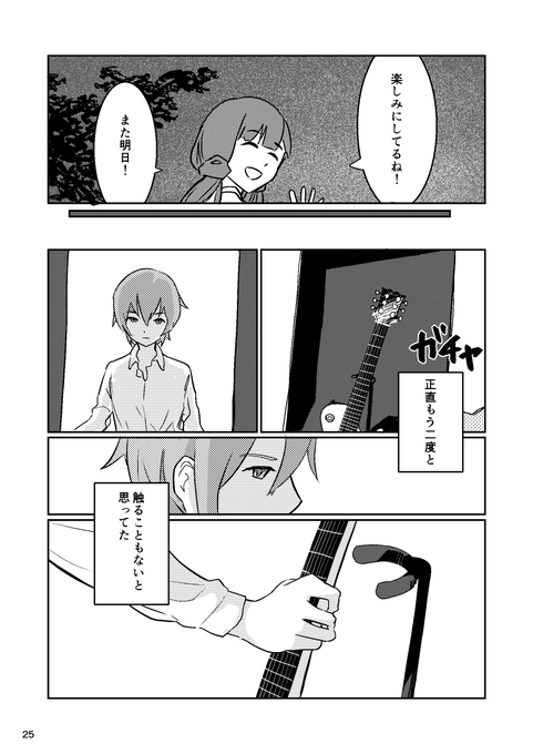 バンドから転身してアイドルになったジュリアの話
『さめない夢が続くから』⑦ 