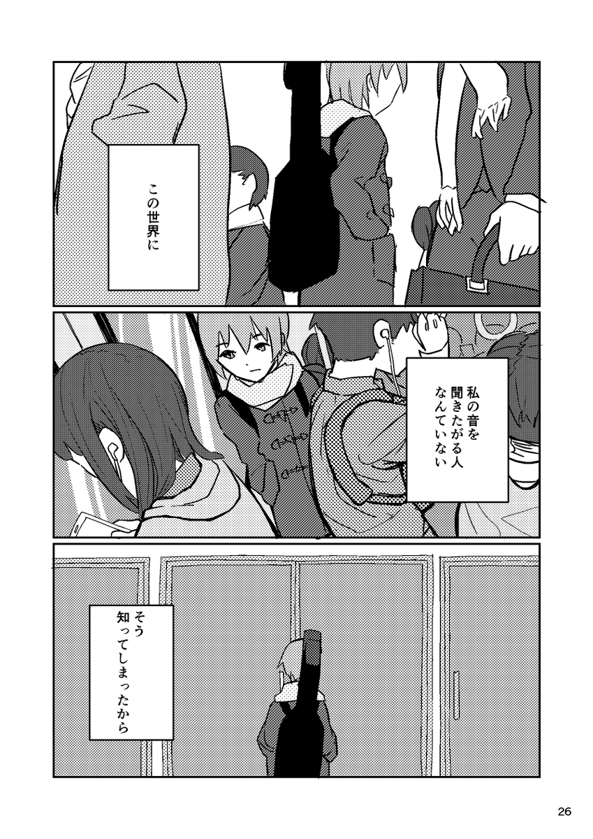 バンドから転身してアイドルになったジュリアの話
『さめない夢が続くから』⑦ 