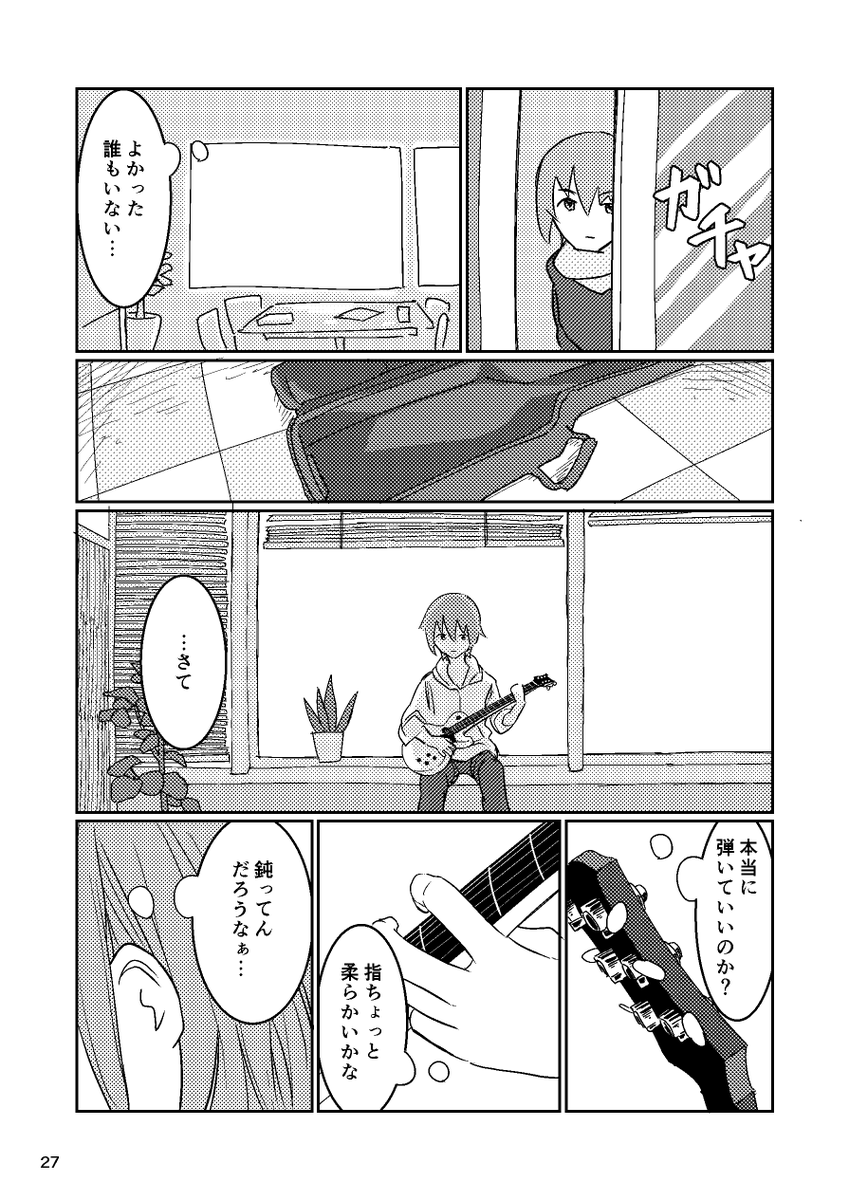 バンドから転身してアイドルになったジュリアの話
『さめない夢が続くから』⑦ 