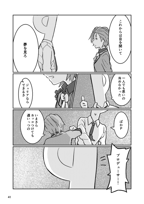 バンドから転身してアイドルになったジュリアの話
『さめない夢が続くから』⑪ 
