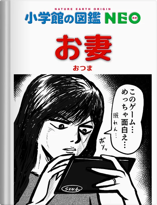 2020年、私が読んでみたい図鑑をつくってみました!
「図鑑NEOメーカー」公開中
 https://t.co/ZxR3ilIiJc #図鑑NEOメーカー

中身はコチラ↓
#ちりつもマンガ
#ちりつも日常

図鑑特典
・描きおろしマンガ100ページ✨
・お妻のハマったゲームランキング
・音ゲー中のお妻の指の動き動画 