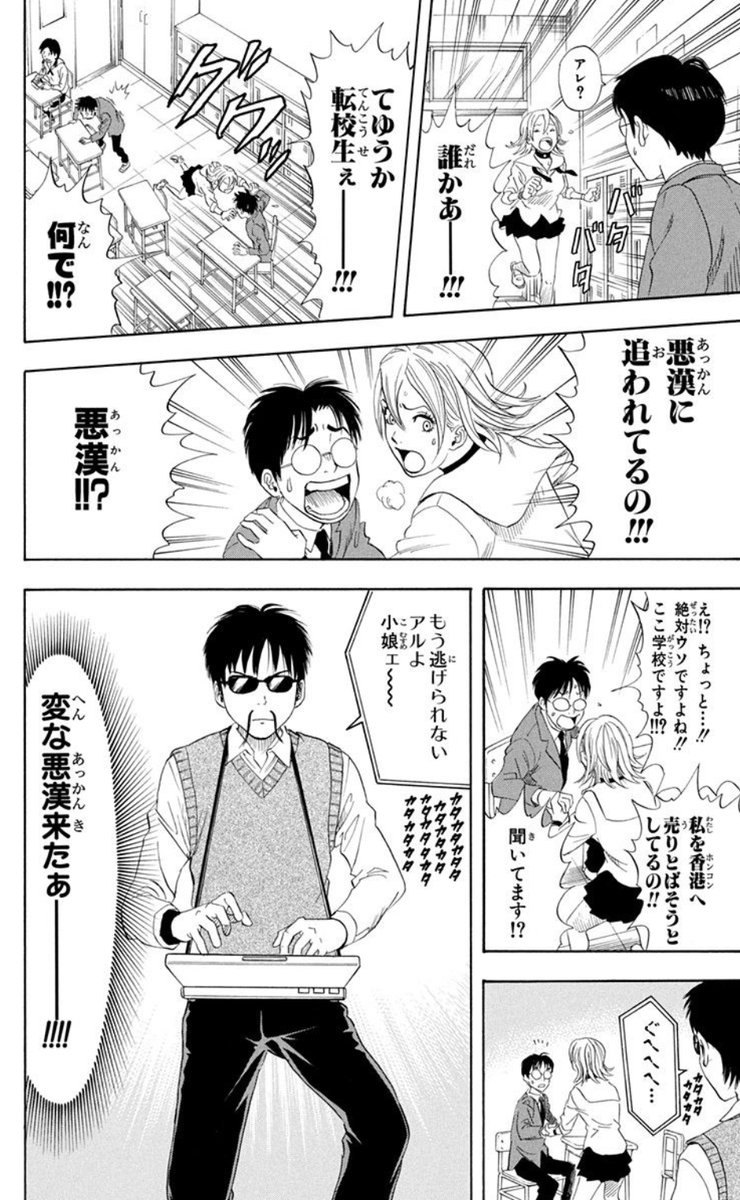 ジャンプbookストア Sket Dance 1月7日まで2巻無料 学園生活の助っ人になってくれるヤツら 学園生活支援部 通称 スケット団 に 今日も仕事の依頼が舞い込む をタップですぐ読める 1巻 T Co Hqpdrwrrjm 2巻 T Co