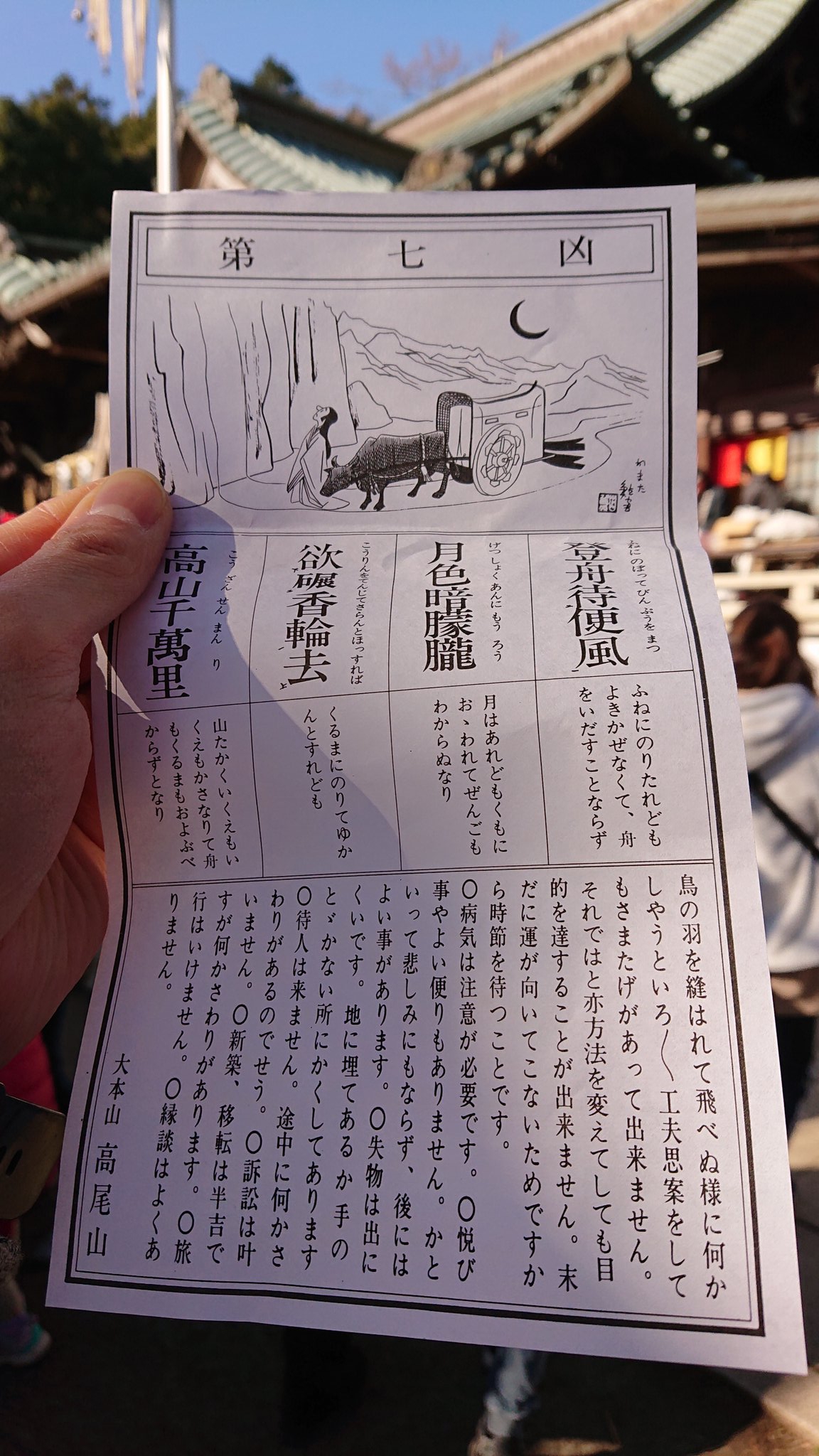武井 純一 明けましておめでとうございます 初詣は高尾山 おみくじは凶 初詣 高尾山 高尾山初詣 高尾山薬王院 おみくじは凶 枡酒 高尾山枡酒 T Co Yhrcpwpdqz Twitter