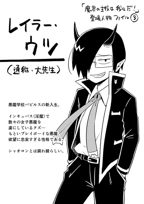 😈あと6日😈
「魔界の主役は我々だ!」プレ情報②
アメリ会長に憧れる悪魔学校バビルスの新入生・シャオロン、そんな彼に苛烈な言葉を投げかける淫魔の姿が…⁉ 

週チャン6号は1/9(木)発売です。全国のコンビニ・書店で買えるよ!
#魔界の主役は我々だ 