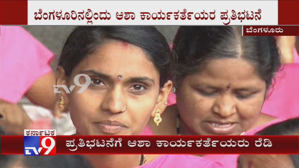 tv9kannada's tweet photo. ASHA Workers To Go On Indefinite Protest At Freedom Park Over Various Demands

Video Link ► https://t.co/s08r9qsIdQ

#AshaWorkers #IndefiniteProtest #FreedomPark #SocialHealthWorkers #KannadaNews #TV9Kannada https://t.co/TghVRyRphW
