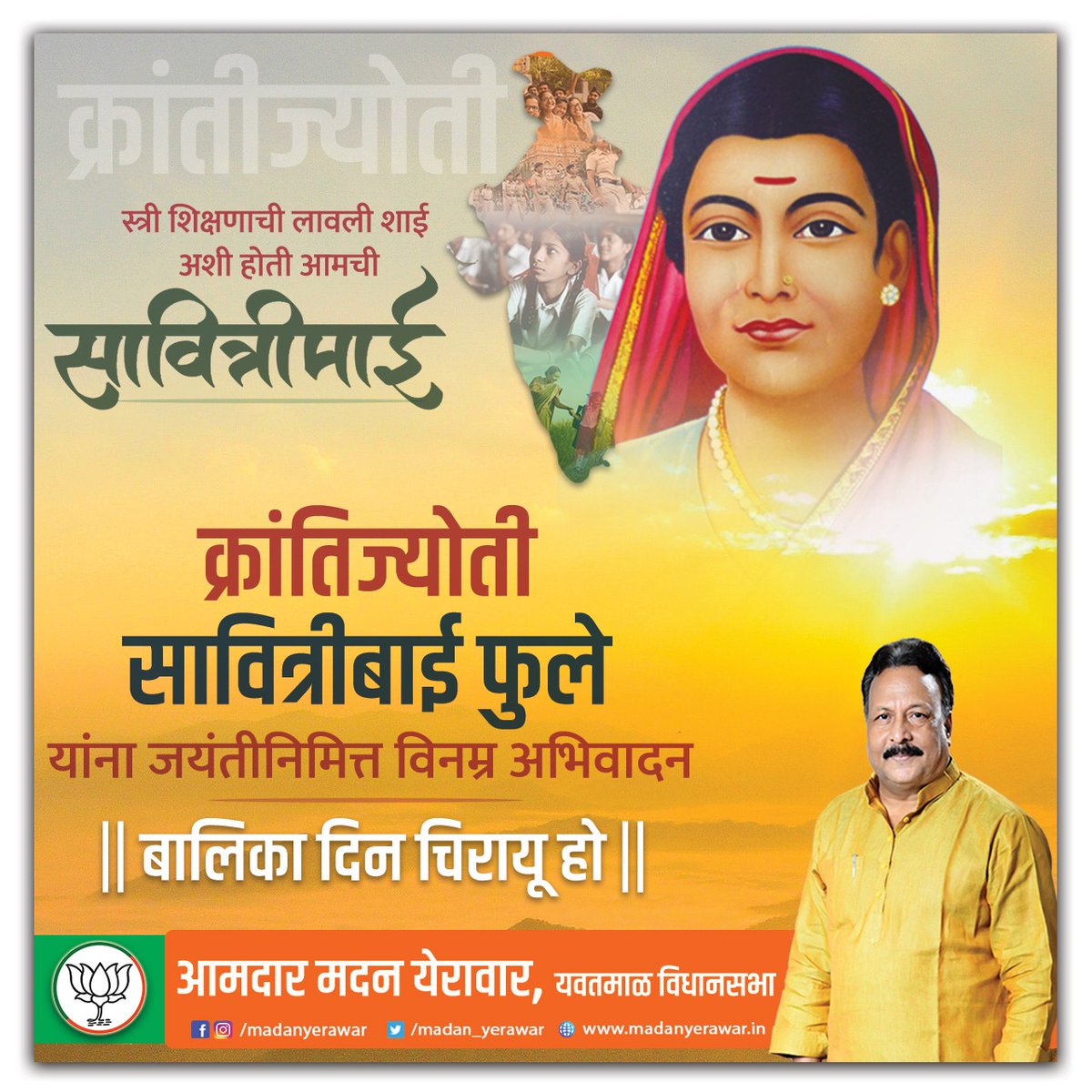 Madan_Yerawar's tweet photo. #क्रांतीज्योती
सावित्रीबाई फुले
यांना जयंतीनिमित्त विनम्र अभिवादन
बालिका दिन चिरायू हो !!! #Savitri_Fule #KrantiJoti #बालिका _दिन https://t.co/Vt6wU6SSlS