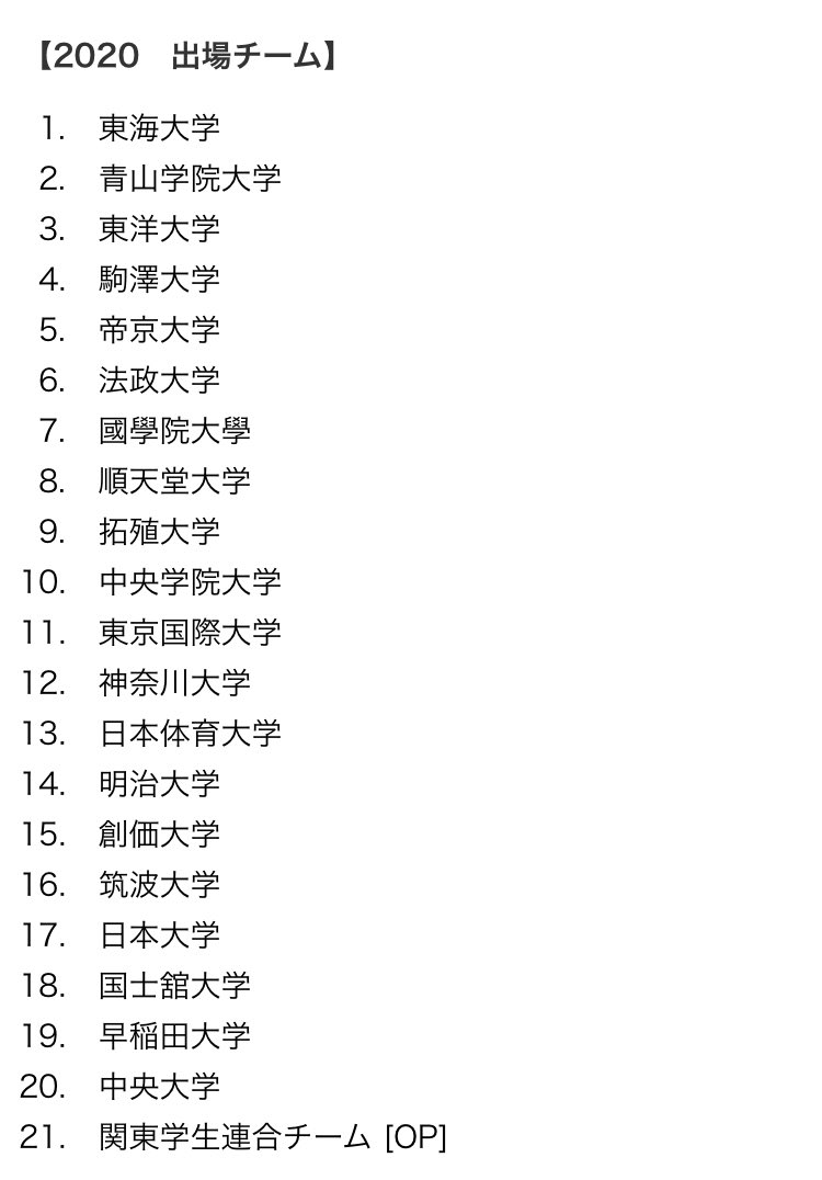 学歴コンプの孫悟空 Pa Twitter 箱根駅伝 スポーツ推薦使ってる私立でぇ学ばっかでつまんねぇ オラは難しい一般入試を突破できる頭脳を持ちつつ足も速ぇ奴らのぶつかり合いが見てぇ 箱根駅伝