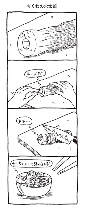 いつかは何者かになれると思って生きてませんか?
#心の穴太郎 