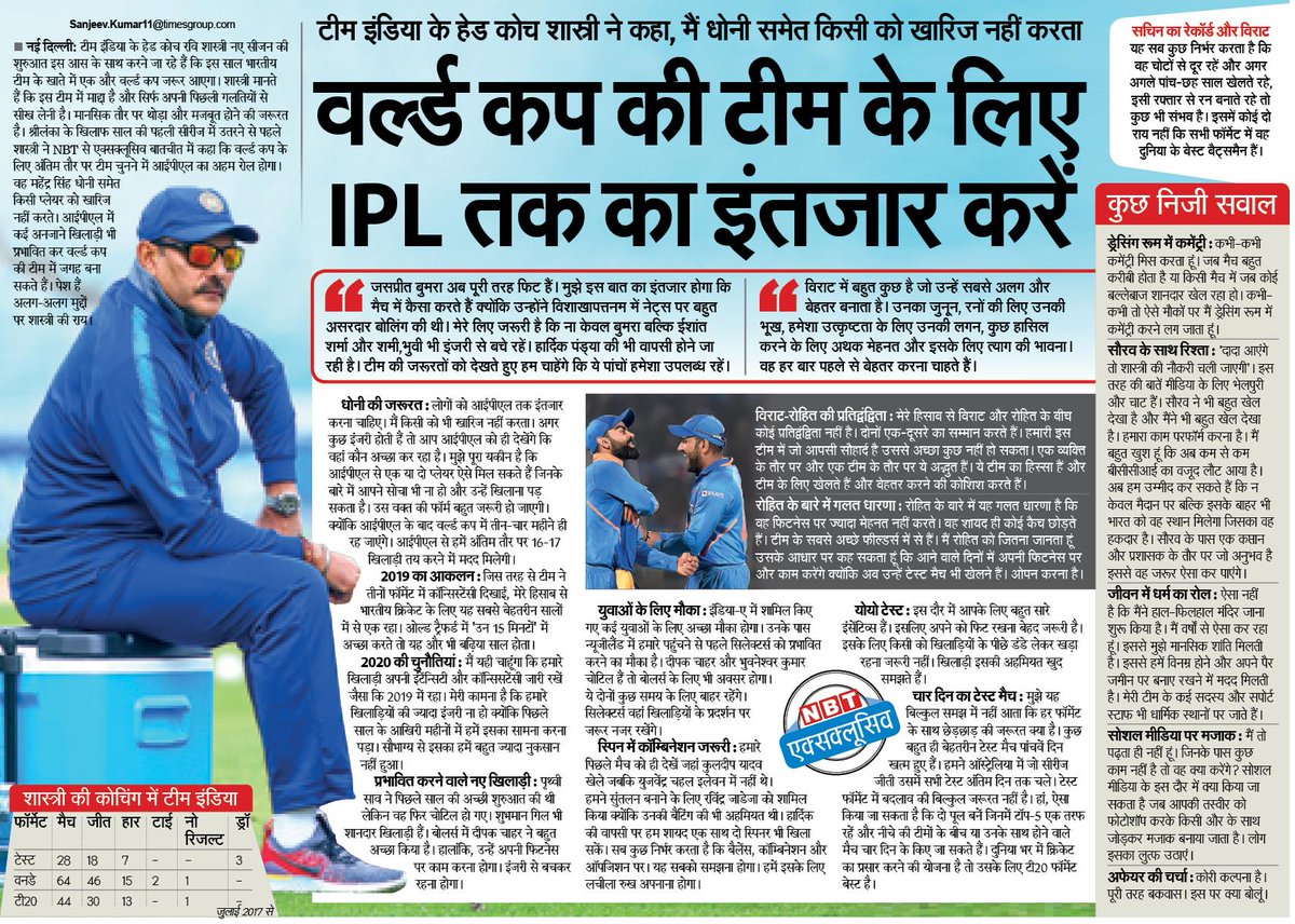 sanjeevKmedia's tweet photo. Exclusive interview with Team India Head Coach @RaviShastriOfc. He says that people should just wait till the IPL for the @T20WorldCup team. We will have to keep a very close eye on @IPL. He doesn't believe in writing off anyone including @msdhoni. https://t.co/WaGBUHoTha