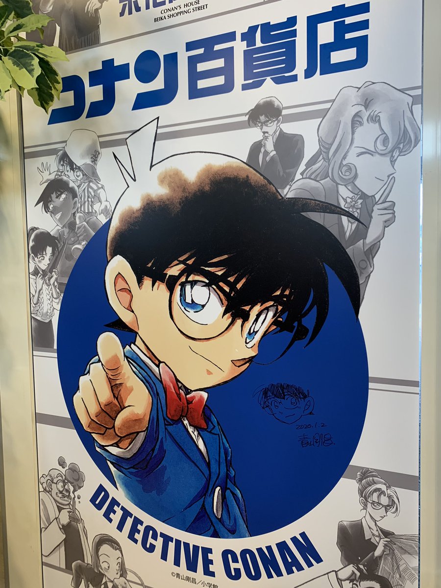 1 3 青山剛昌先生と話そうday サプライズサイン会質問まとめ 現地入り組北栄町観光レポート 青山先生目撃情報 2ページ目 Togetter 1 3 青山剛昌先生と話そうday サプライズサイン会質問まとめ 現地入り組北栄町観光レポート 青山先生目撃情報 2ページ目 Togetter