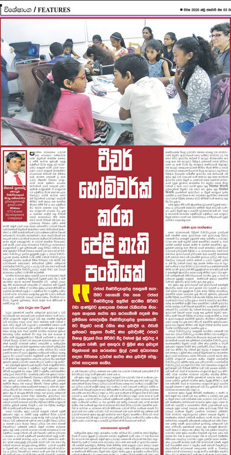 Dear Teachers of #SriLanka, get copy of <a href="/Dinaminanews/">Dinamina Newspaper</a>  today. Turn to page 9. 
ටීචර් හෝම්වර්ක් කරන පේළි නැති පංතියක්
dinamina.lk/2020/01/03/%E0…
E-paper link epaper.dinamina.lk/?tday=2020/01/…
#lka #education #educationreforms
