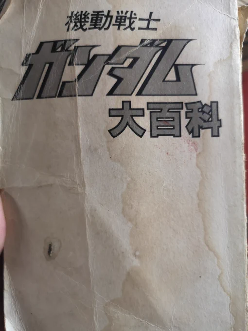 古文書みたいなのも発掘してもた 