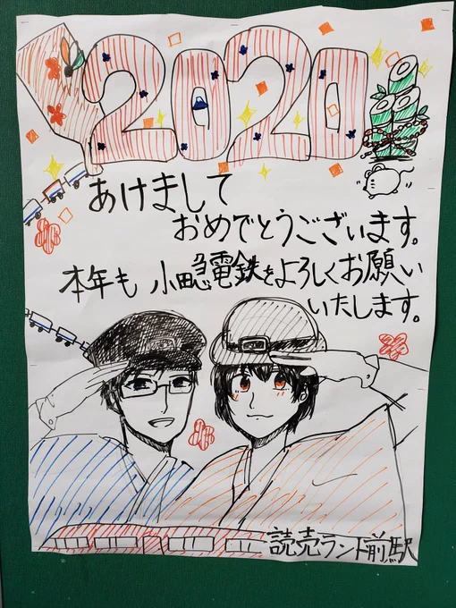 小田急読売ランド前駅はオタクに優しい(確信)。 