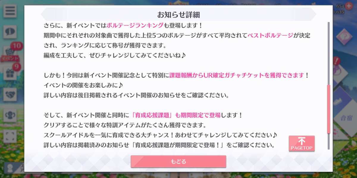 雑談 スクスタ新イベントは1月6日から 今回からボルテージランキング追加 今回のみurチケ配布 ラブライブ Aqours Punch ラブライブ サンシャイン 情報サイト