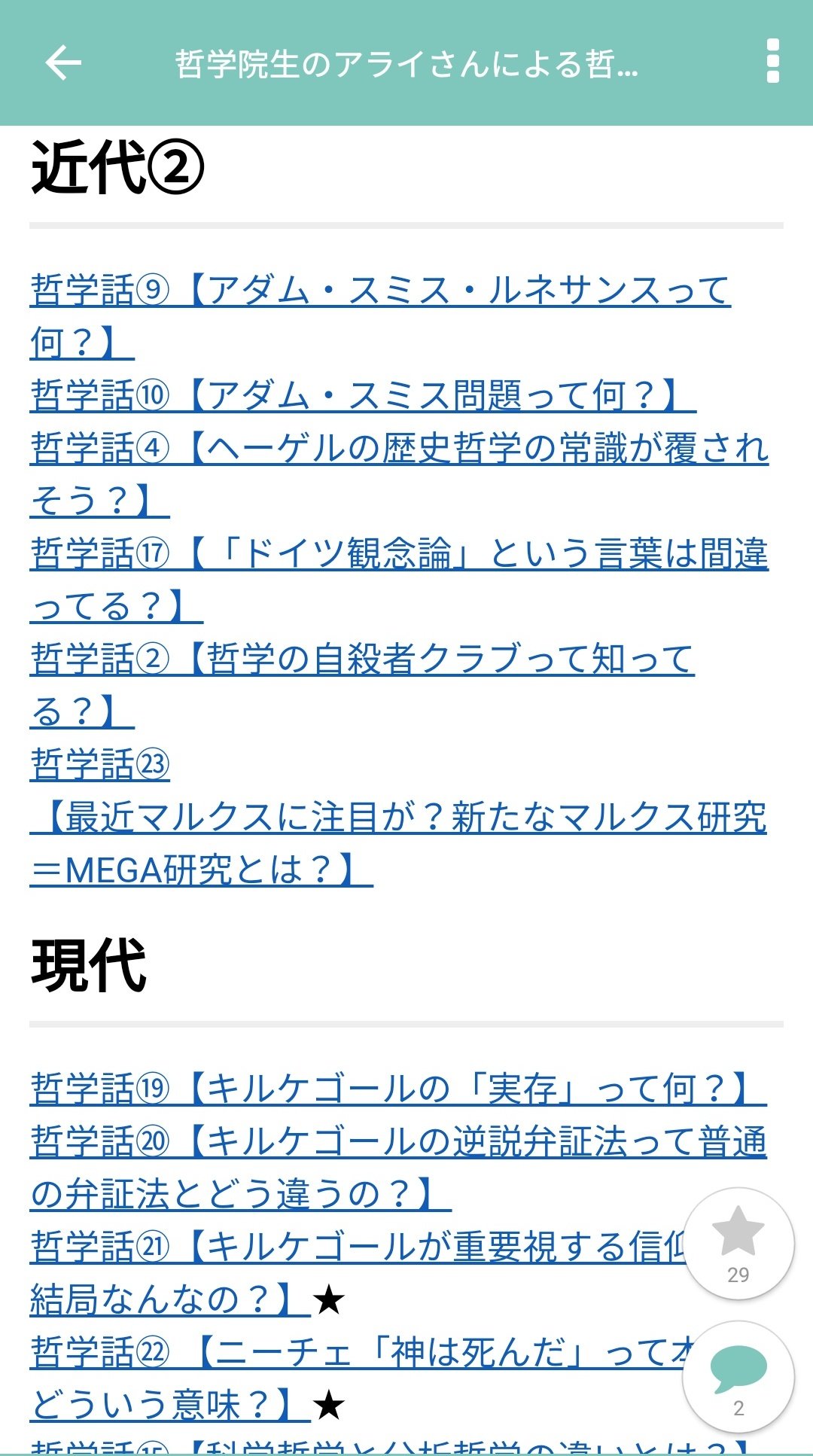 哲学院生のアライさん 哲ライさん Tetsugaku Arai Twitter