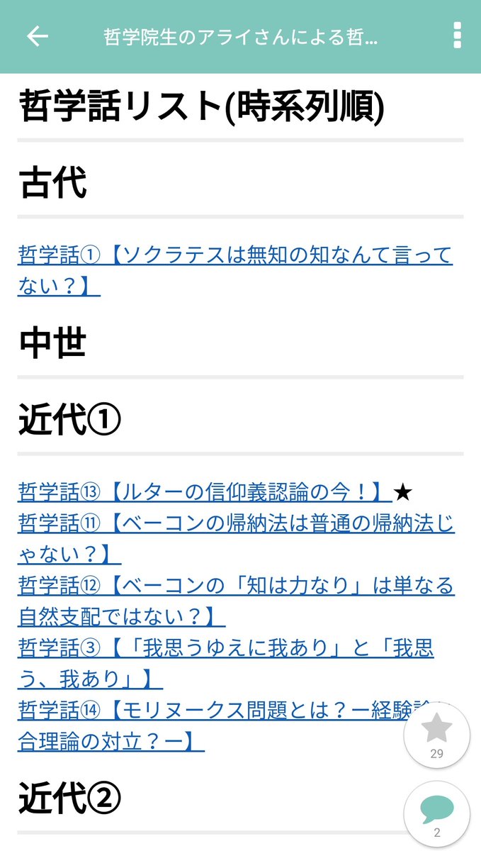 哲学院生のアライさん 哲ライさん Tetsugaku Arai Twitter