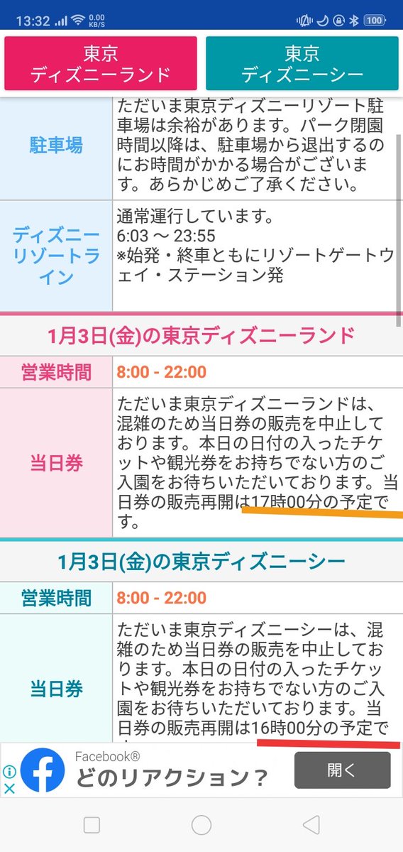 Tdr ディズニー ぷらん 海 陸 W制限 入園制限 解除 時刻 予定より早まる ランド 15時30分に 入場制限 解除 シー 15時から当日券販売再開中 Tdr Now Tdr Info
