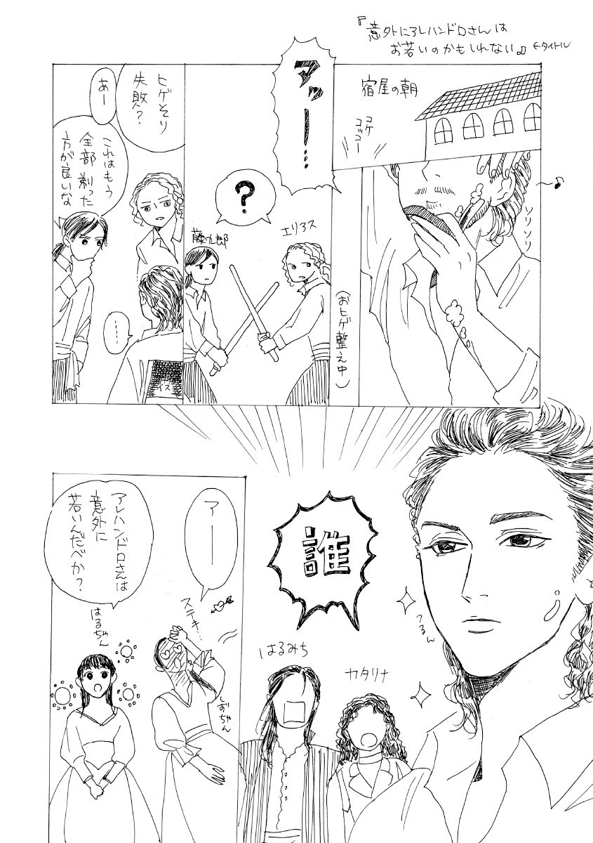 マエストローズ 宙組東京公演初日おめでとうございます 原案 まりを 作画 まりを 山三田マエストロ エルハポン漫画 意外にアレハンドロさんはお若いのかもしれない 独自設定です