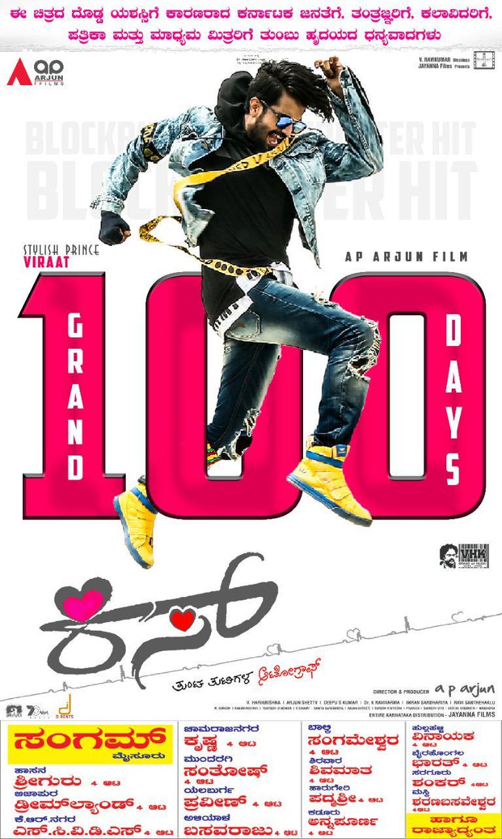 Dbeatsmusik's tweet photo. Kiss Completes Grand 100Days 🤩
LINK - https://t.co/tZAKlzRJb7
Introducing #Viraat and #SreeLeela
#Kiss directed by Ap Arjun Ambaari
V Hari Krishna Musical
#DBeatsMusicWorld #VHK #APArjun #Samadhana #BetteGowda_VS_ChikkaBoramma #NeeneModalu #AdiHari https://t.co/xUXvKcwY7G