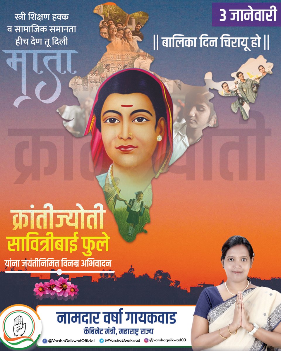 VarshaEGaikwad's tweet photo. क्रांतिज्योती सावत्रीबाई फुले यांनी आशिया खंडातील पहिली मुलींची शाळा सुरू केली होती. त्यांनी स्त��री शिक्षणाचा प्रसार केला असून त्या भारतातील पहिल्या मुख्याध्यापिका होत्या . #Savitri_Fule #KrantiJoti #बालिका _दिन https://t.co/SRd5iGkcS0