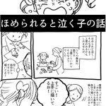 すごい!上手!は禁句？？褒められると泣く２歳児ちゃんのお話。