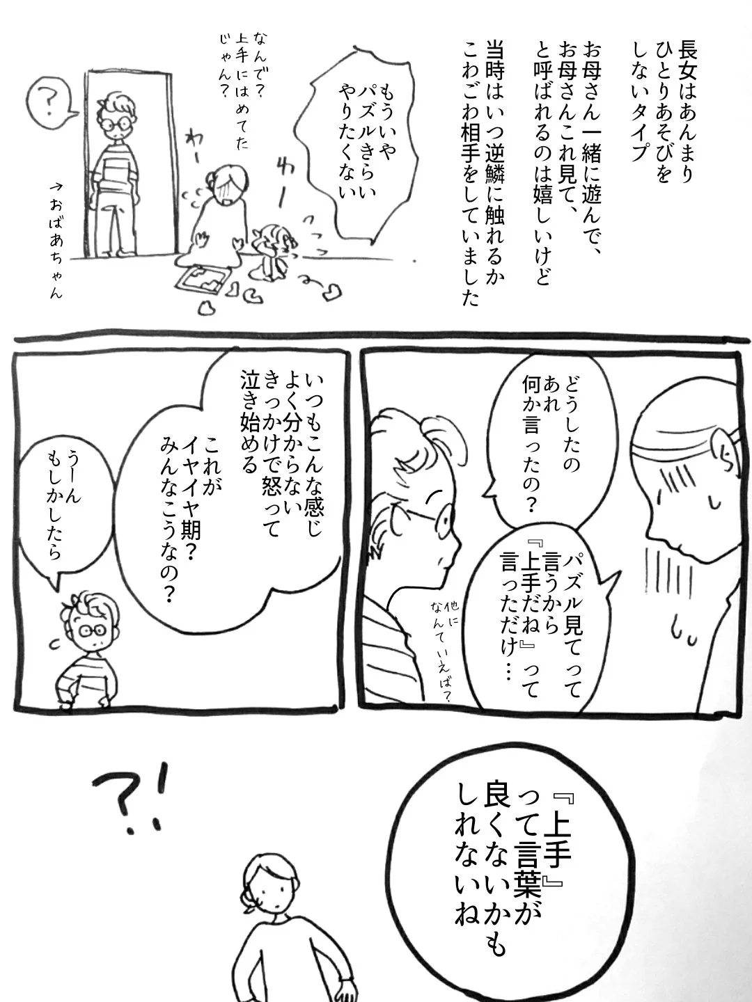 すごい！上手！は禁句？？褒められると泣く２歳児ちゃんのお話。