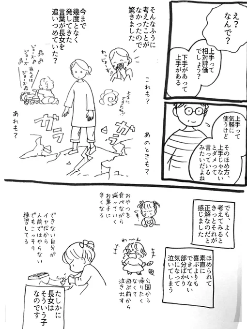 ほめられると泣く子の話(2/2)

#育児 #育児漫画 