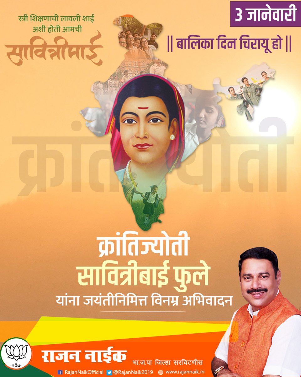 BJPRajanNaikFC's tweet photo. क्रांतिज्योती सावत्रीबाई फुले यांनी आशिया खंडातील पहिली मुलींची शाळा सुरू केली होती.. त्यांनी स्त्री शिक्षणाचा प्रसार केला असून त्या भारतातील पहिल्या मुख्याध्यापिका होत्या . #Savitri_Fule #KrantiJoti #बालिका _दिन https://t.co/TGhRLS2jWk