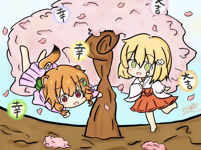 幸玉吉玉!

#うちの子
#よその子
#きよ
#あたりちゃん
#大吉活動 