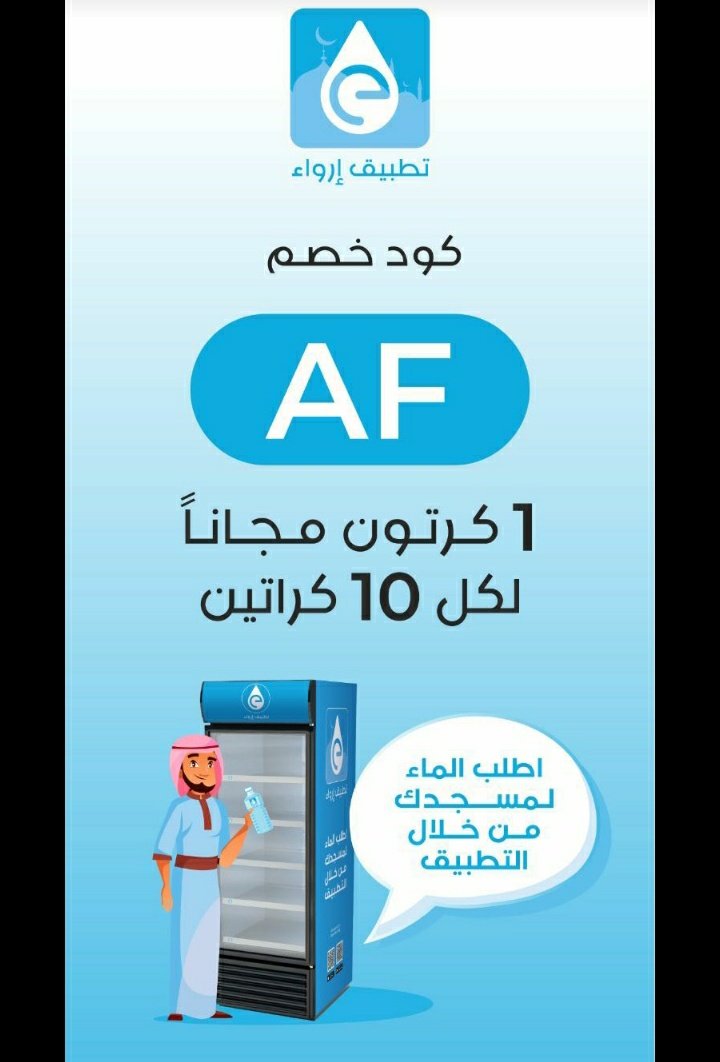 rawan22836150's tweet photo. #إرواء
فكرة عظمية تطلب الماء وتختار المسجد بس عليك قيمة الماء تتوزع في المساجد المملكة وتقدرون تطلبون لمساجد بمكة والمدينة يقول النبي عليه الصلاة والسلام @erwaaApp( ليس صدقة اعظم اجراً من ماء) انشروا والدال على الخير كفاعله https://t.co/pEUEbuv62s