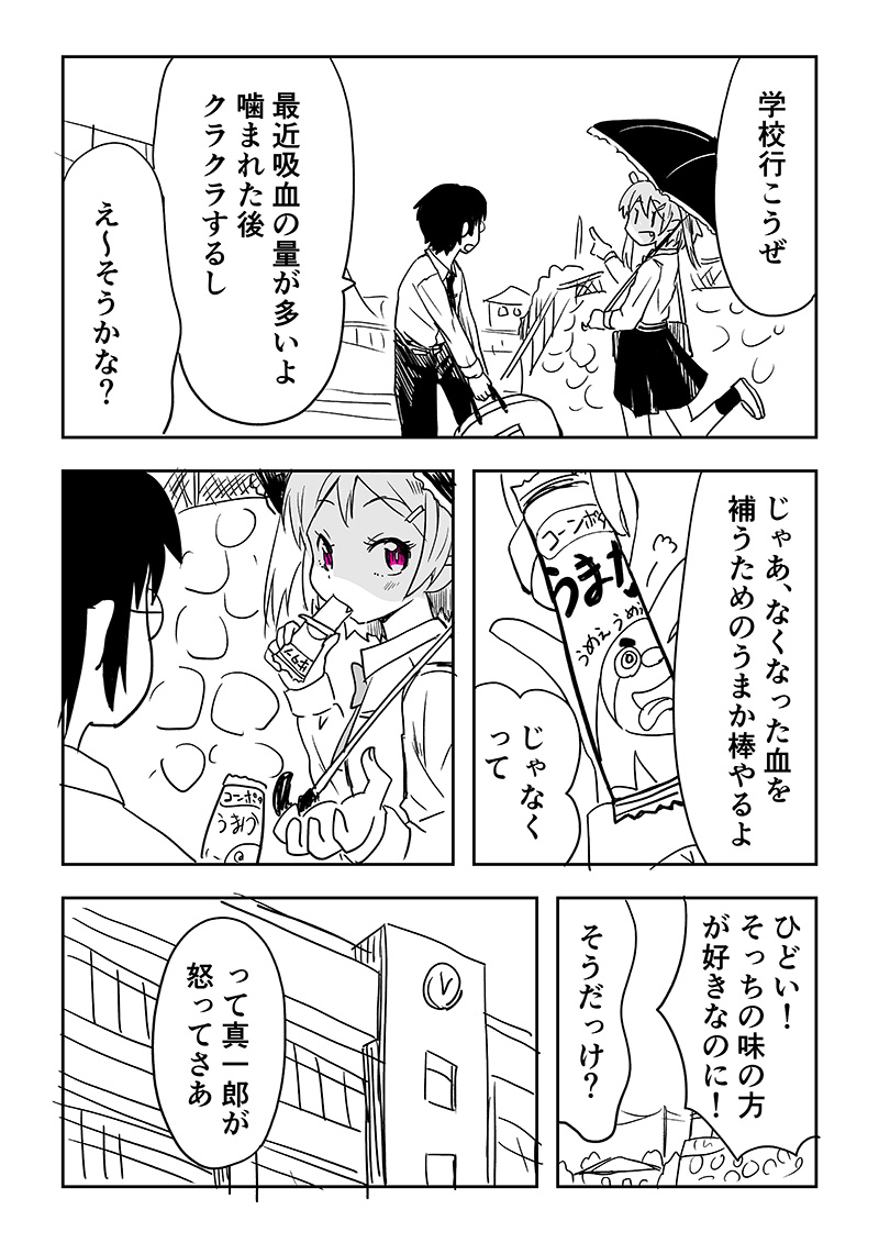 うへへっていう吸血鬼 