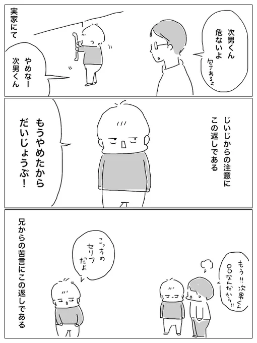 新年から次男は次男である 