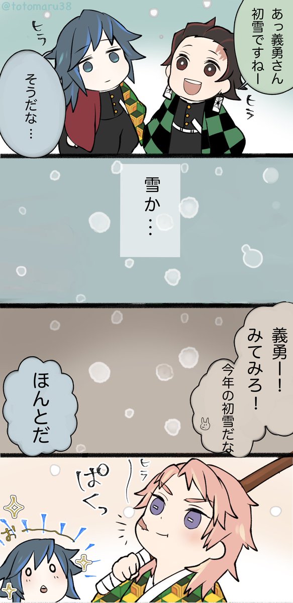 初雪 (炭義で錆義なほわほわまんがです) 