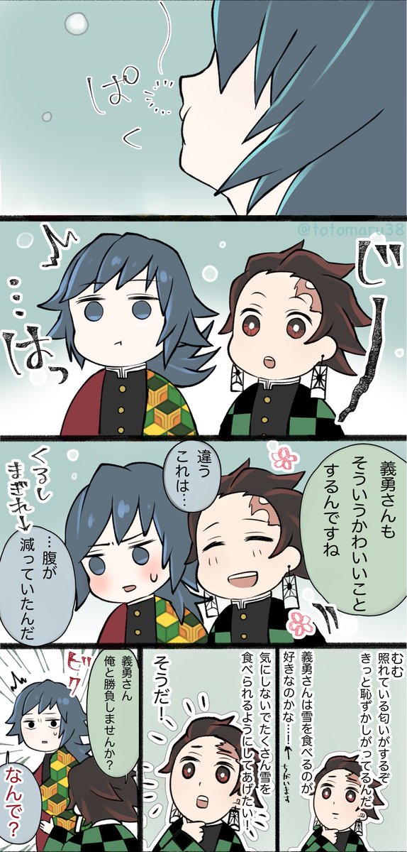 初雪 (炭義で錆義なほわほわまんがです) 