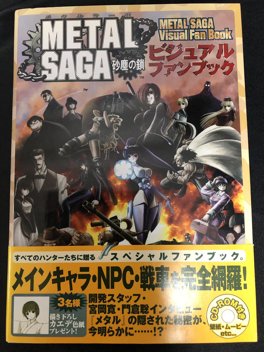 Twitter पर ロイアス メタルサーガ 砂塵の鎖 アンソロジー本 ビジュアル資料