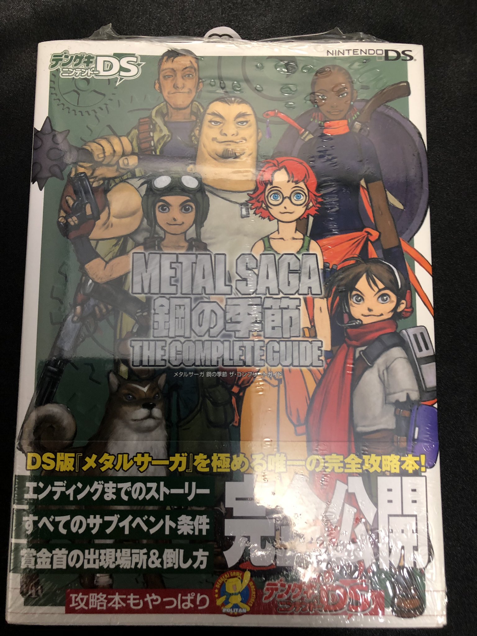 ロイアスさんはtwitterを使っています メタルサーガ 鋼の季節 攻略本 T Co Y6at2cdp Twitter