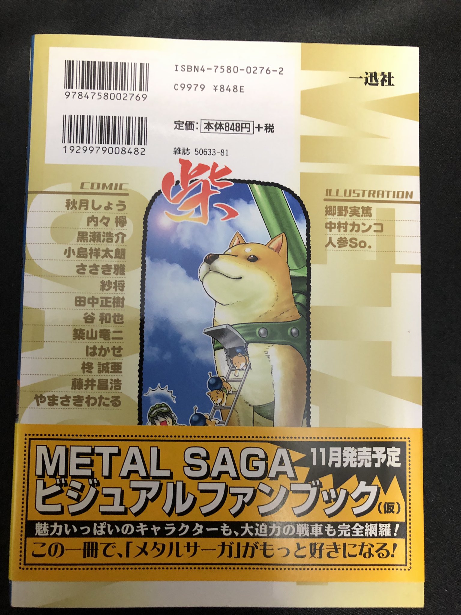 ロイアス メタルサーガ 砂塵の鎖 アンソロジー本 ビジュアル資料 ロイアス メタルサーガ 砂塵の鎖 アンソロジー本 ビジュアル資料