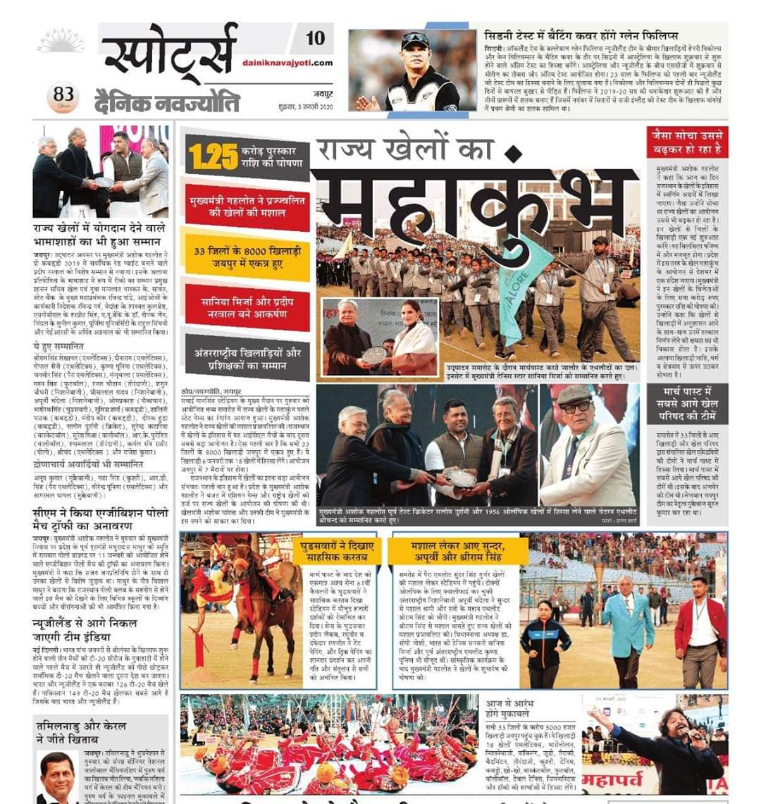 AshokChandnaINC's tweet photo. धन्यवाद मीडिया बंधुओं🙏
 #stategamesrajasthan #smsstadium #Jaipur #Rajasthan https://t.co/10VTXBPNkA