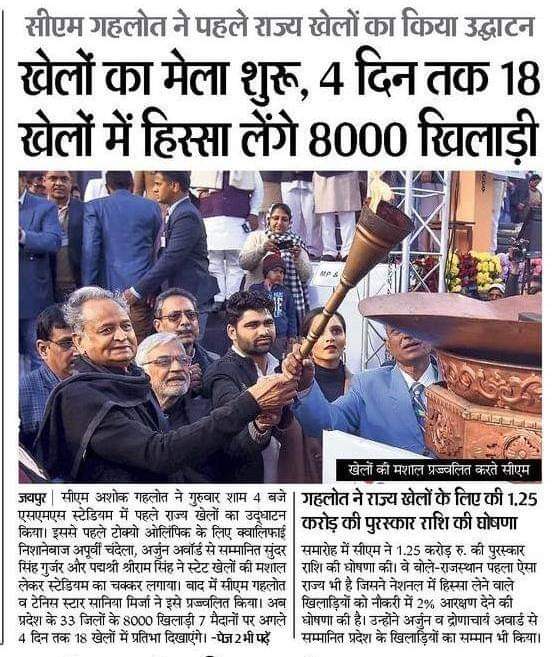 AshokChandnaINC's tweet photo. धन्यवाद मीडिया बंधुओं🙏
 #stategamesrajasthan #smsstadium #Jaipur #Rajasthan https://t.co/10VTXBPNkA