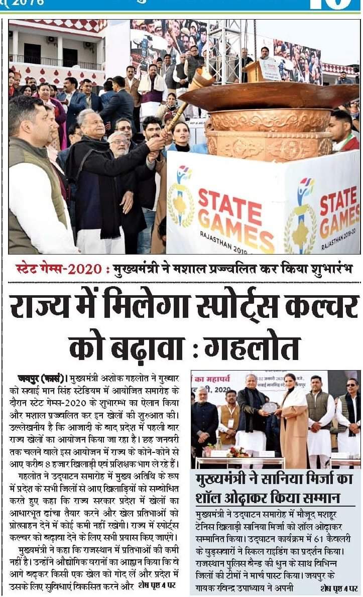AshokChandnaINC's tweet photo. @RajGovOfficial @IndiaSports @KirenRijiju @StateGamesRaj @IndiaSports @SportsDeptGOR @DIPRRajasthan https://t.co/2ghZm7UhGl
