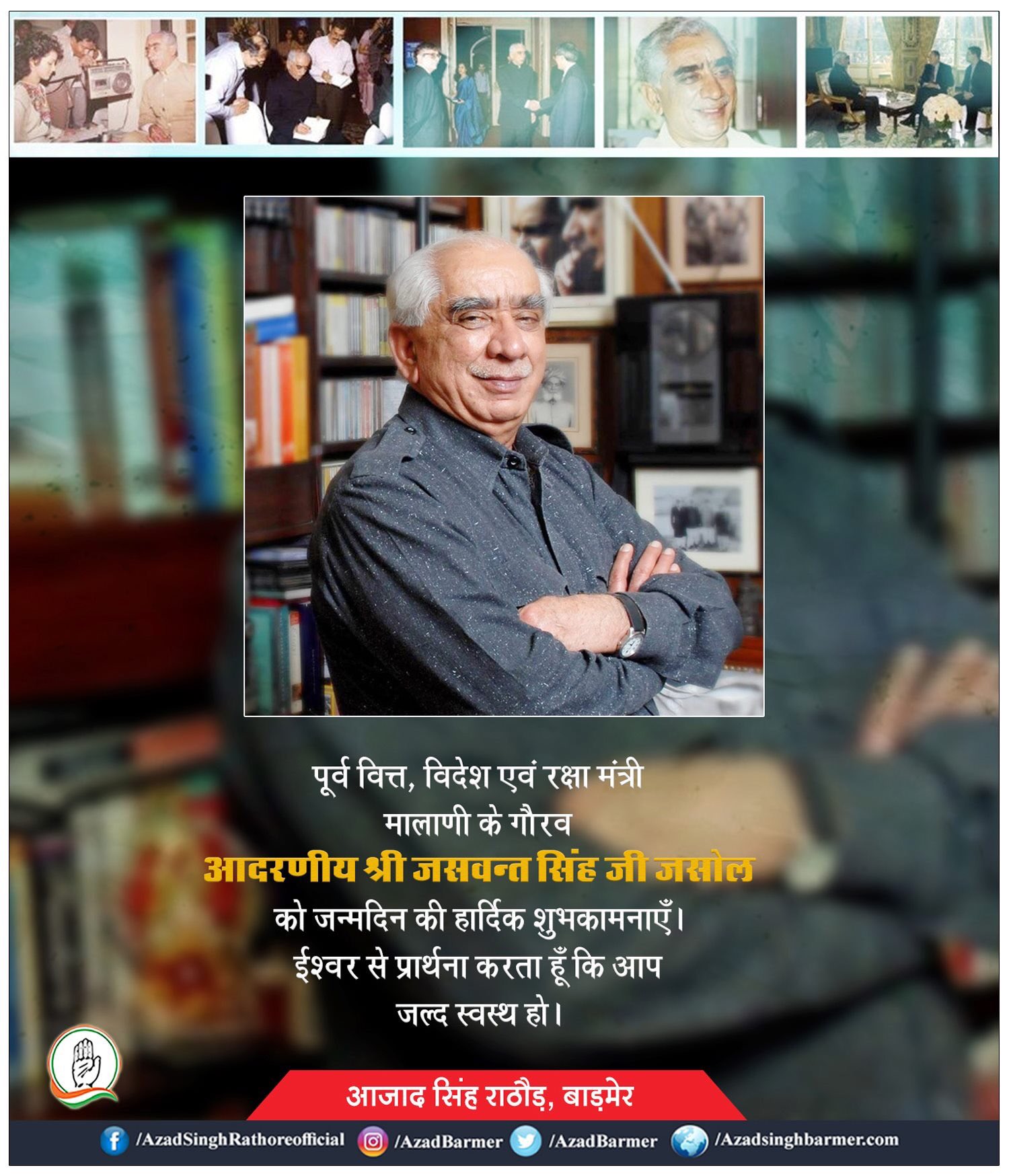 Wishing a very happy birthday to Respected Jaswant Singh ji. May god give him good health in this year. 