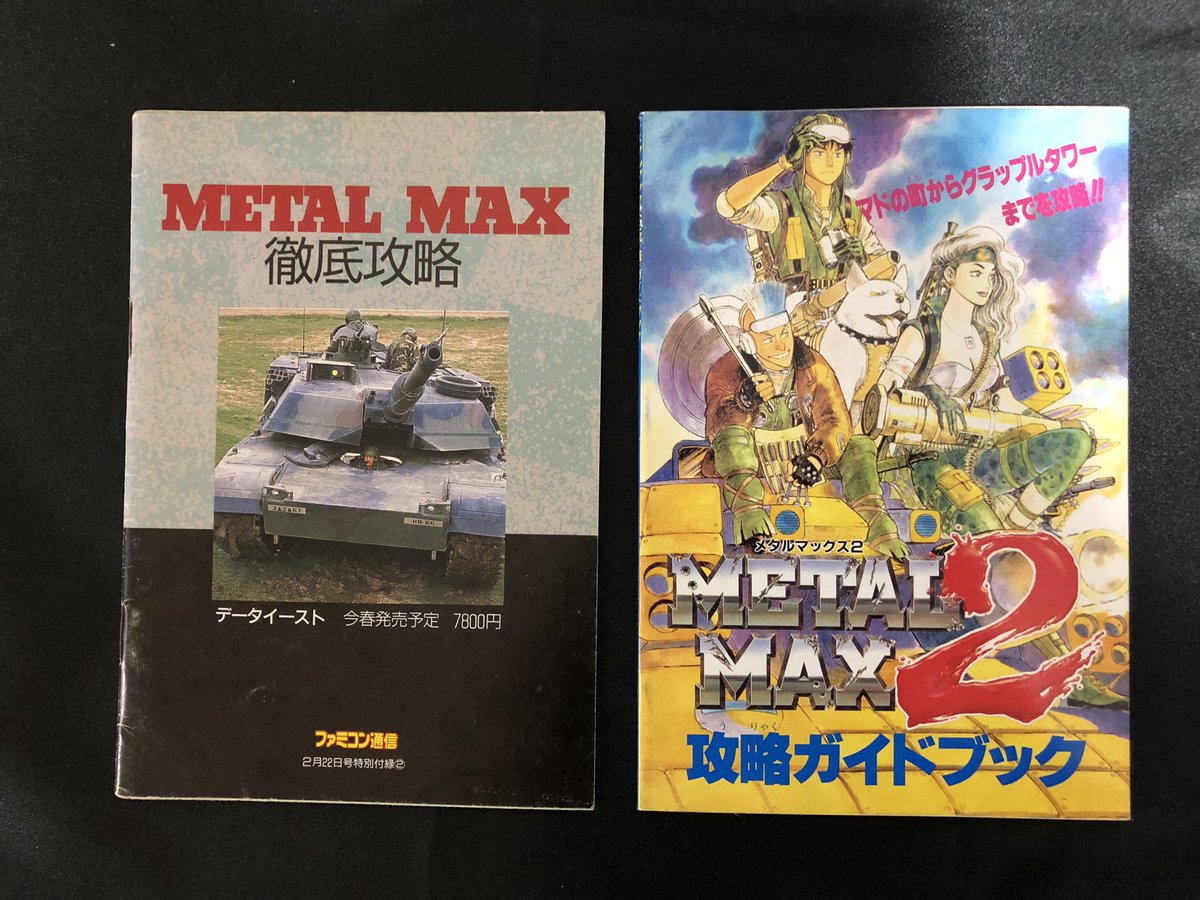 ロイアス メタルマックス４ 月光のディーヴァ 攻略本