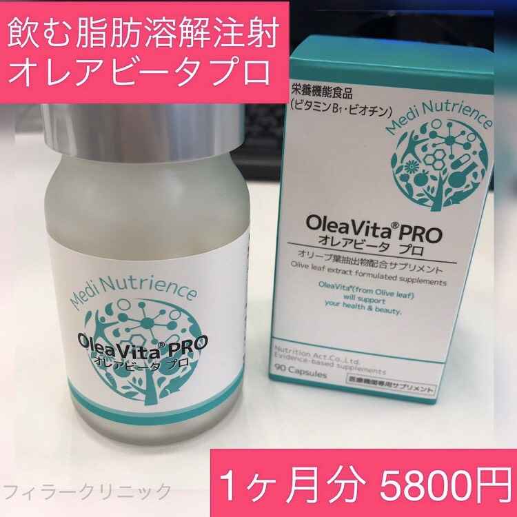 驚きの値段で オレアビータ オレアビータプロ サプリメント