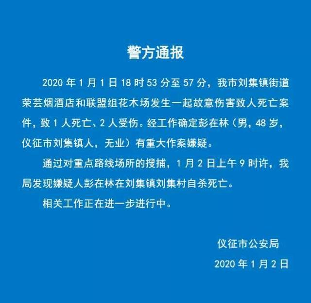 QQSVIP's tweet photo. 2020年1月1日18时，仪征市刘集镇街道荣芸烟酒店和联盟组花木场发生一起故意伤害致1死2伤的案件！

江苏男子疑因拆迁纠纷杀原村书记女儿，曾因砸坏挖掘机获刑，官方：不存在强拆 https://t.co/JDNdIRdvSm