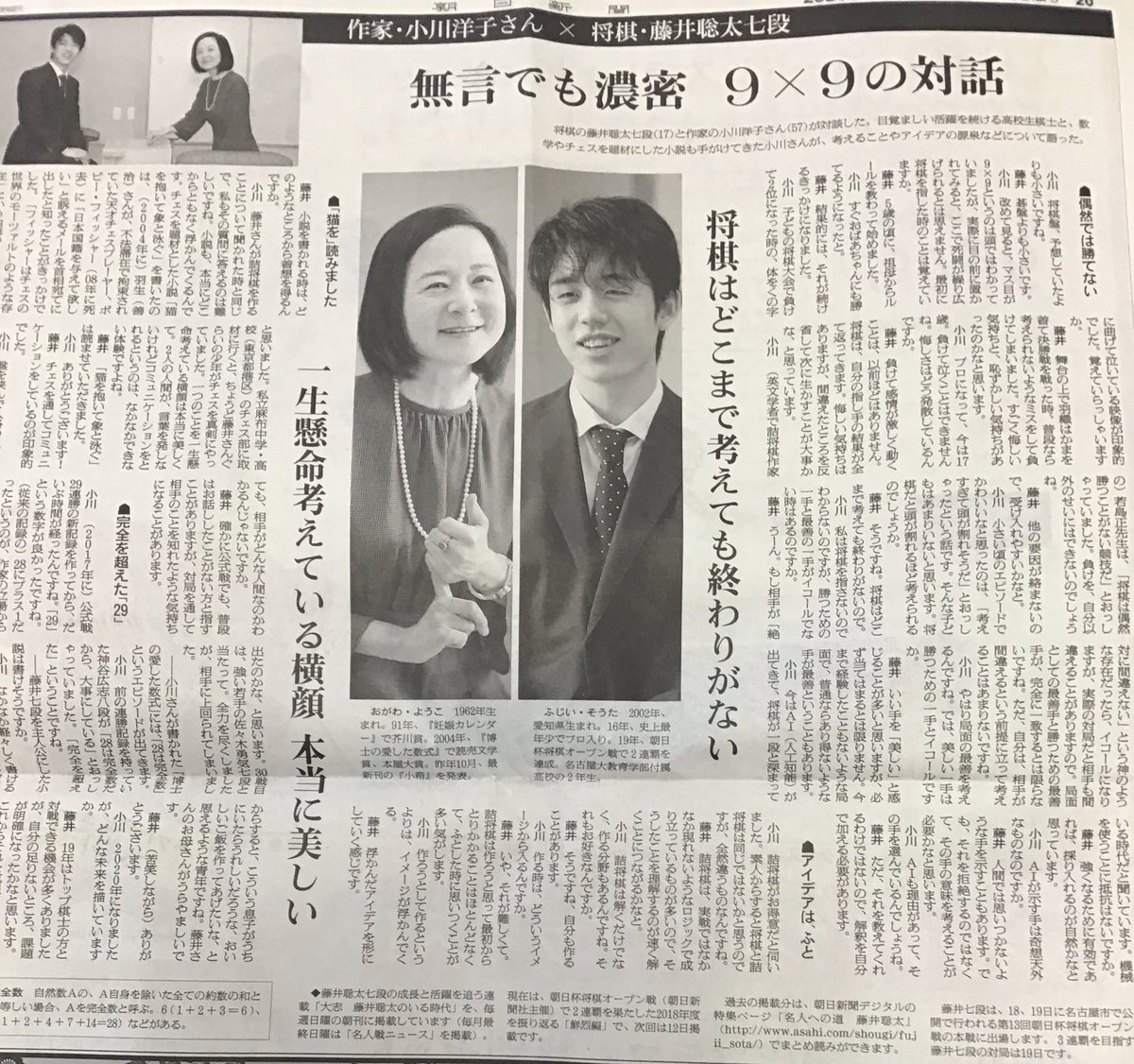 ガリ على تويتر 3日の朝日新聞に小川洋子さんと藤井聡太七段の対談 藤井聡太七段の理論的な話が 藤井聡太 将棋