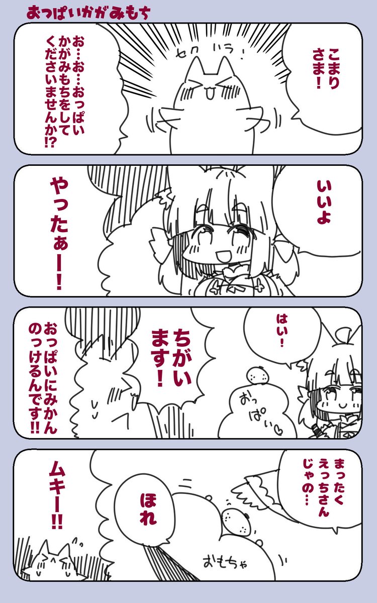 おっぱいかがみもち | さとぐちゆう さんのマンガ | ツイコミ(仮)