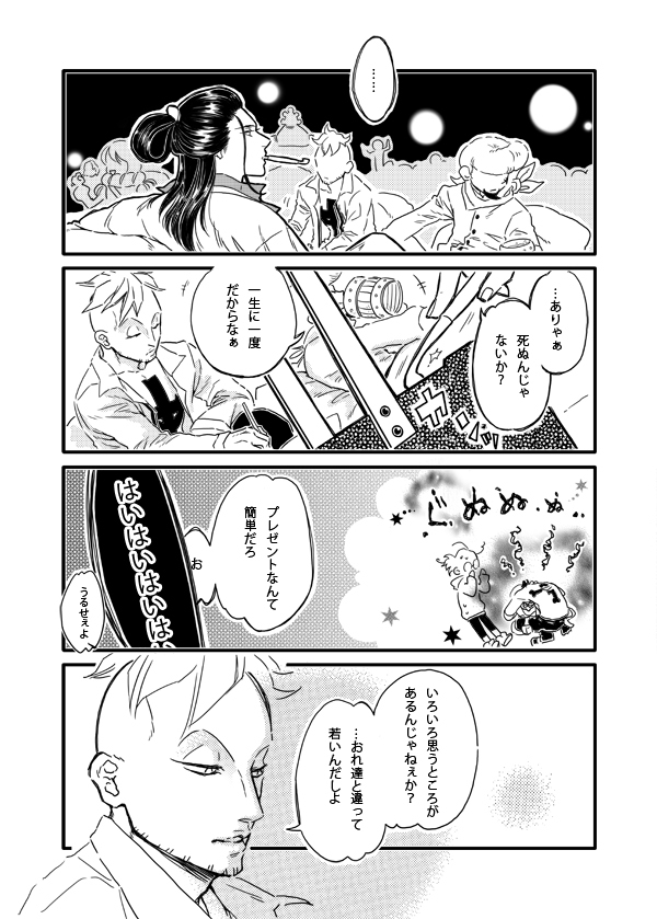 五十嵐はじめ Twitterren 夢漫画 エース4 漫画 エース マルコ サッチ イゾウ 夢漫画 T Co Yrchm1o5jm T Co Lydyys6wlk Twitter