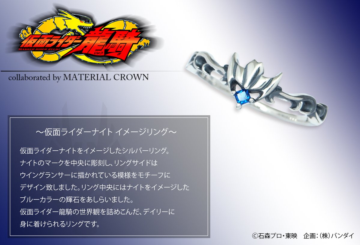 5号ピンキーリング仮面ライダー龍騎×マテリアルクラウンリング